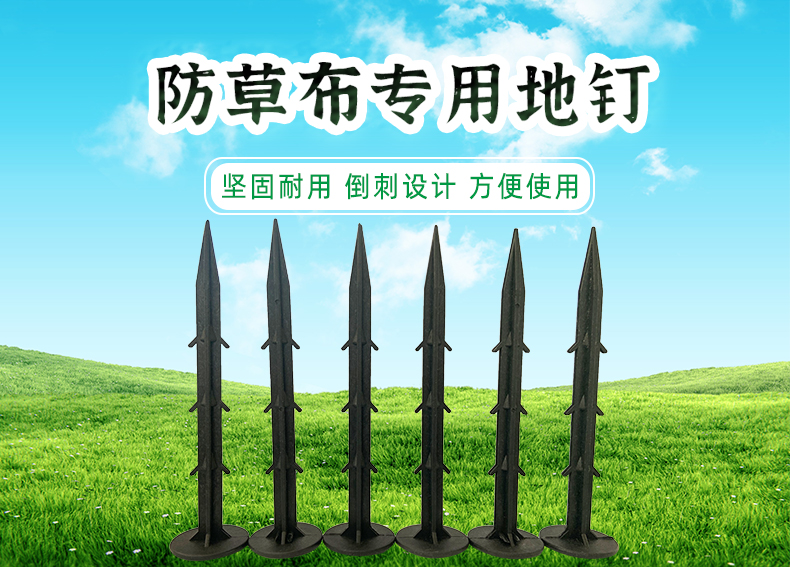 农夫一品新型黑色农用51漫画
地钉 抗老化种植除草地布钉固定地膜