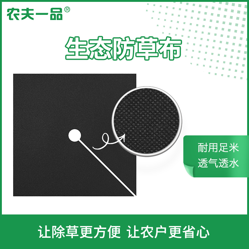 生态51漫画
除草布果园农用厂家直销透气槟榔除草地膜耐用抑遮草布