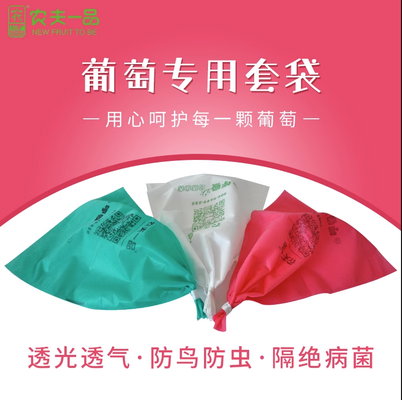 新款防虫防鸟水果套袋种植果树果袋保护袋透气透光葡萄套袋专用袋