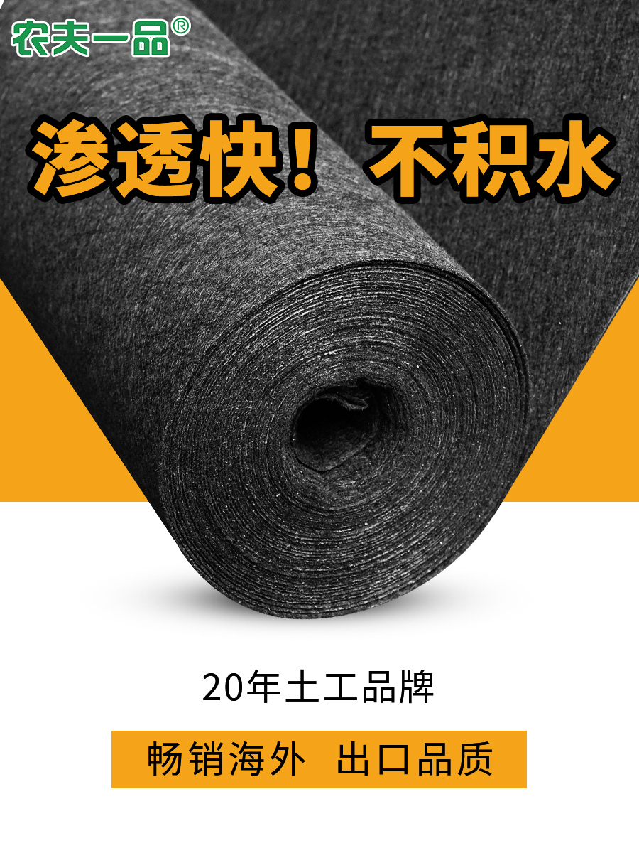 农民一品土工布产物细节展现