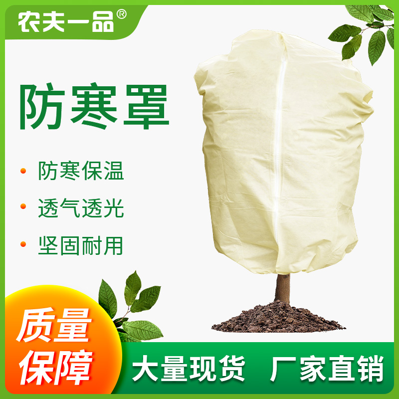 植物防寒保暖罩保温布袋花架花卉栽绿植果树木透气防冻罩子