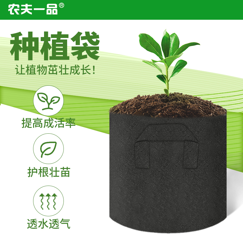 农夫一品育苗种植袋美植袋加厚黑色无纺布植树袋阳台种花营养袋