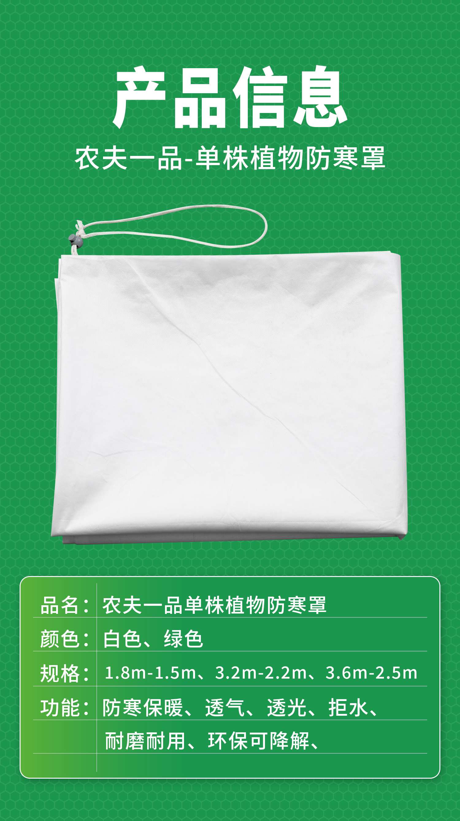御寒罩概况_11.jpg