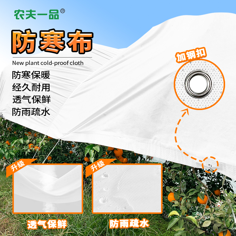 农夫一品果树51漫画茶园柑橘防冻布无纺布透气透光防霜罩加厚耐用