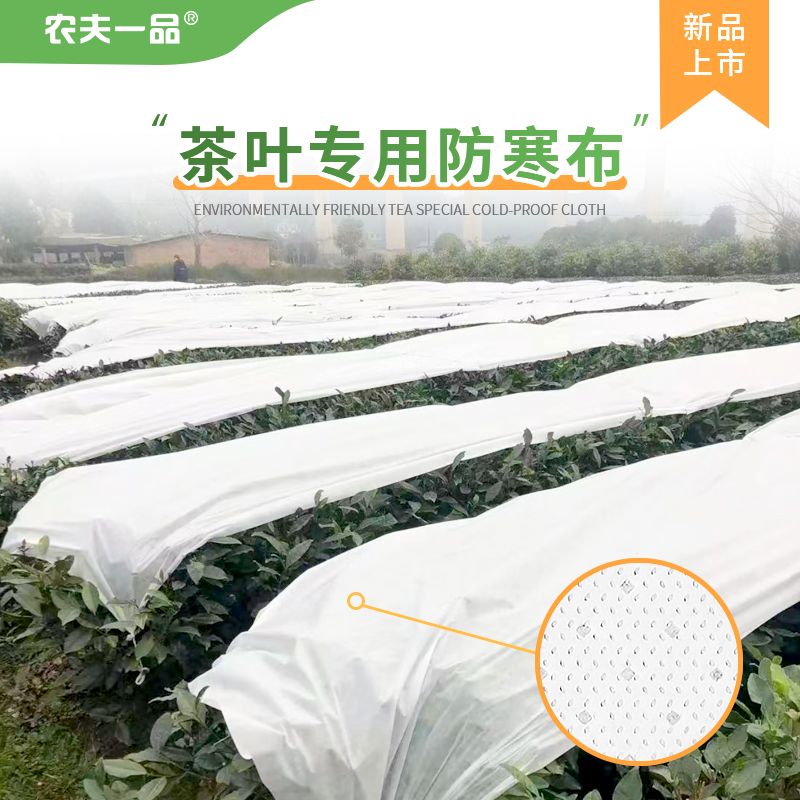 农夫一品茶叶专用51漫画苗木果树蔬菜植物越冬防冻布保温布防霜