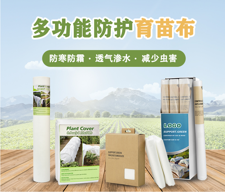农夫一品多功能防护育苗布