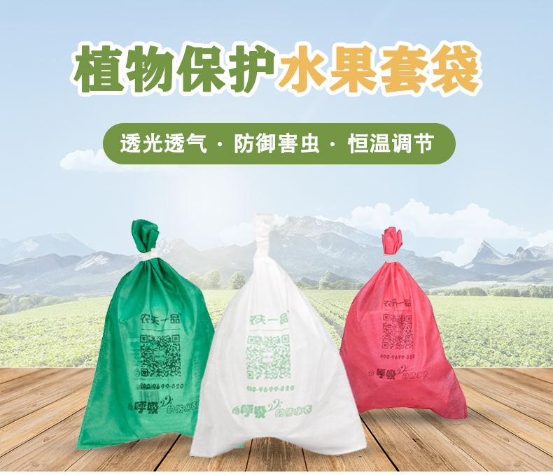 农夫一品植物保护水果套袋